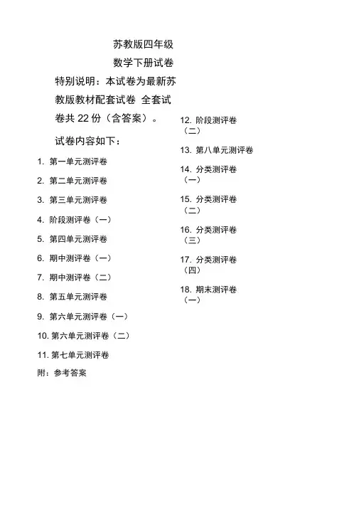 苏教版四年级数学下册试卷全程测评卷全套