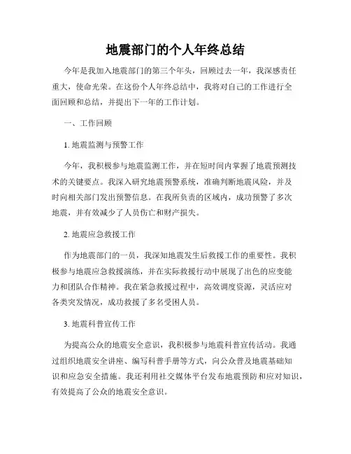 地震部门的个人年终总结