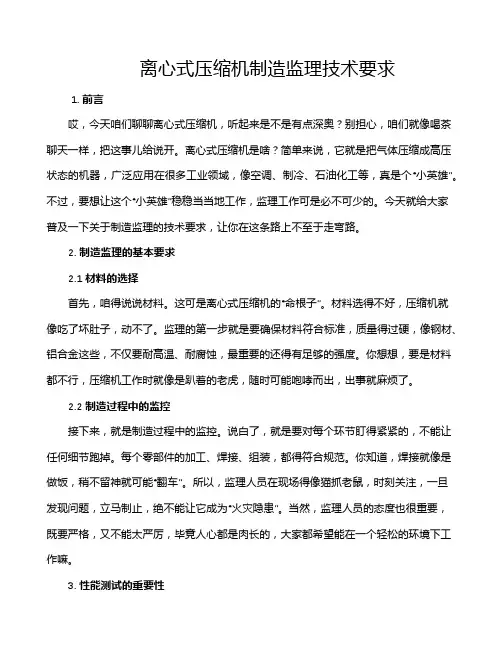 离心式压缩机制造监理技术要求