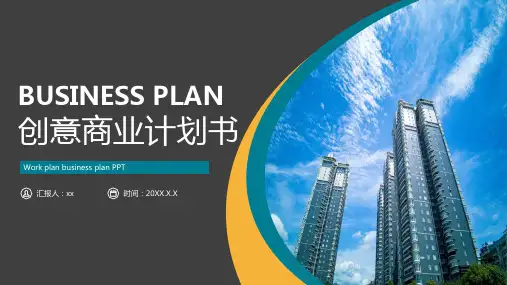 黑色创意商业计划书PPT模板