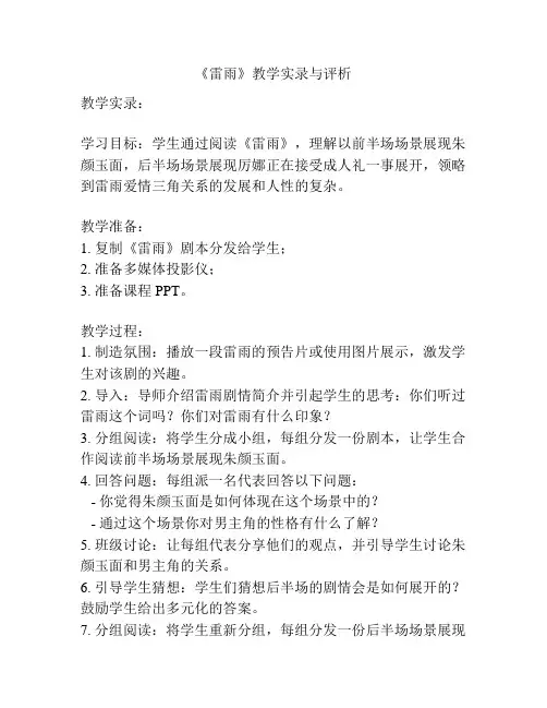《雷雨》教学实录与评析