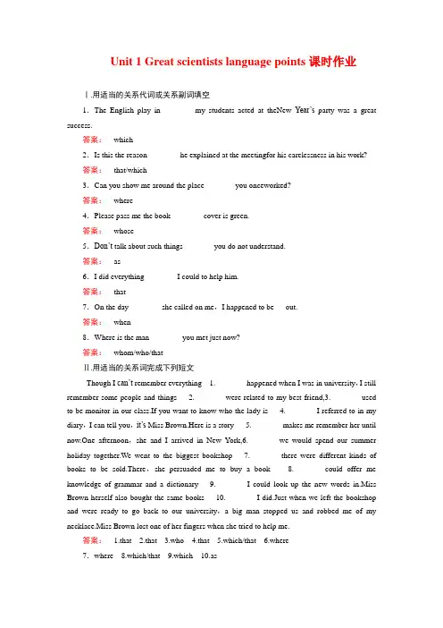 2018--2019学年人教版必修五Unit 1 Great scientists language points课时作业