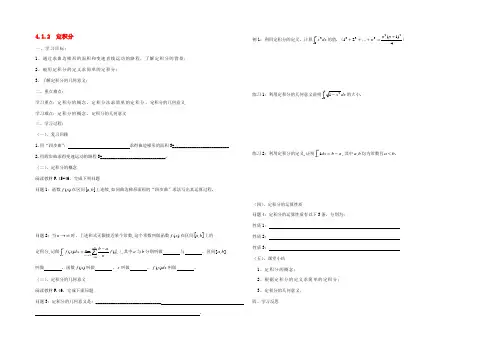 高中数学 412 定积分学案 北师大选修2-2 学案
