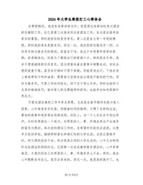 2024年大学生寒假打工心得体会（三篇）