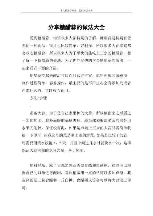 分享糖醋蒜的做法大全