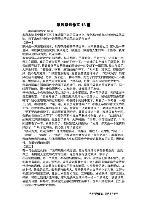 家风家训作文13篇