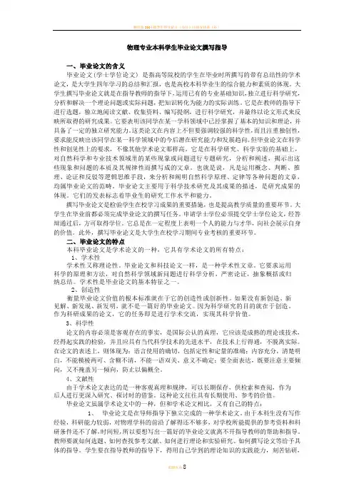 物理专业本科学生毕业论文撰写指导及论文题目
