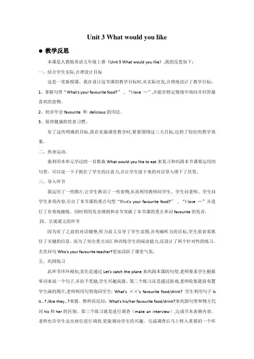 人教PEP版英语五年级上册Unit 3 What would you like 教学反思