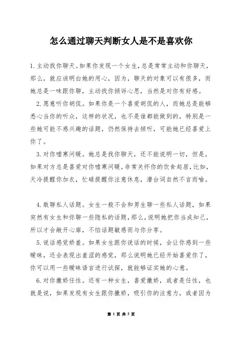 怎么通过聊天判断女人是不是喜欢你