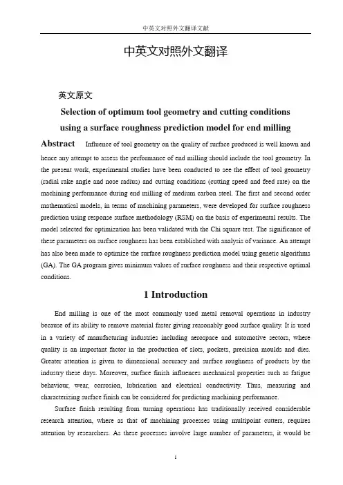 机械加工刀具中英文对照外文翻译文献