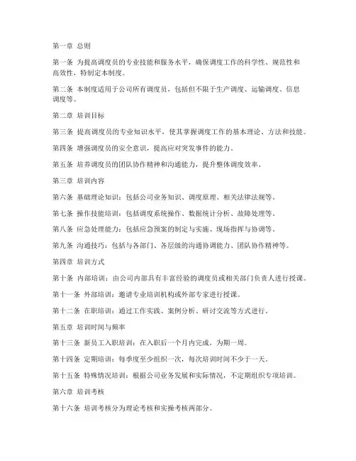 调度员培训管理制度
