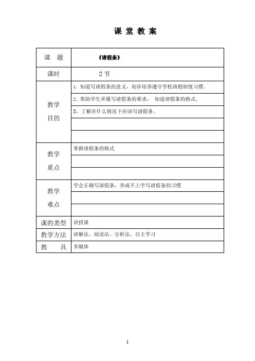 (完整版)请假条教案