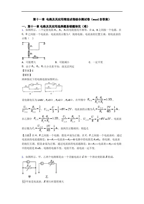 第十一章 电路及其应用精选试卷综合测试卷(word含答案)