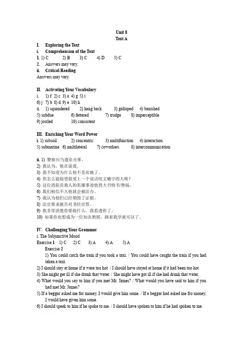 unit 8北师教育硕士英语课文翻译及课后答案.