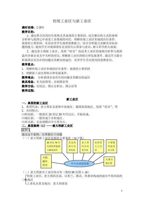 传统工业区与新工业区   说课稿  教案 教学设计
