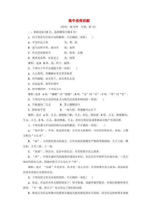 2018_2019学年高中语文课时跟踪检测(七)张中丞传后叙(含解析)苏教版