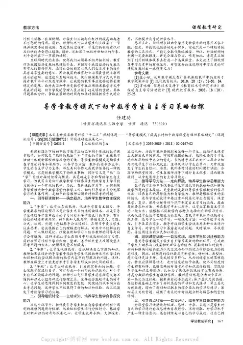 导学案教学模式下初中数学学生自主学习策略初探