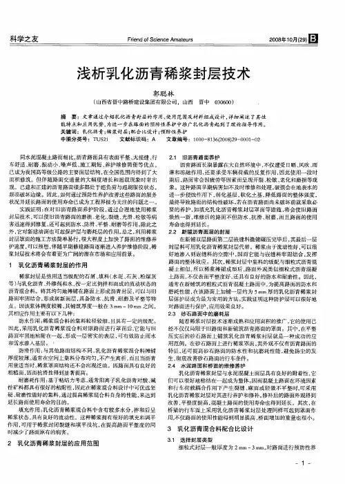 浅析乳化沥青稀浆封层技术