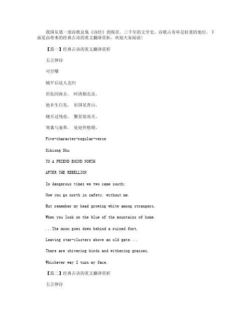 经典古诗的英文翻译赏析