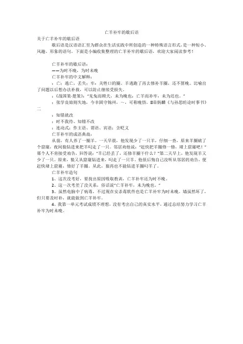 亡羊补牢的歇后语