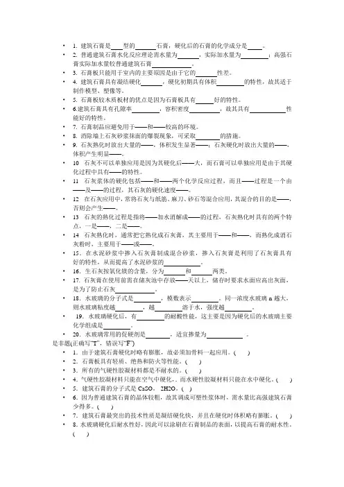 建筑材料选择题