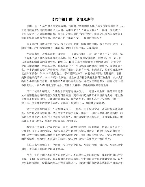 【六年级】做一名阳光少年