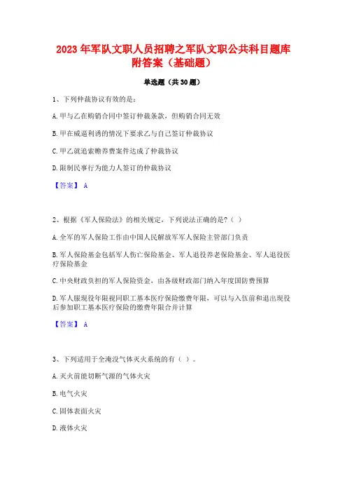 2023年军队文职人员招聘之军队文职公共科目题库附答案(基础题)