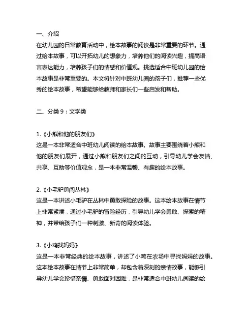 幼儿园中班绘本故事推荐 分类9
