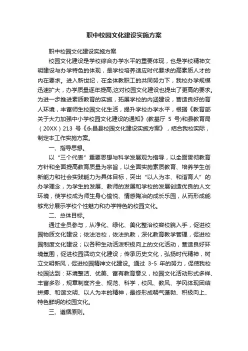 职中校园文化建设实施方案