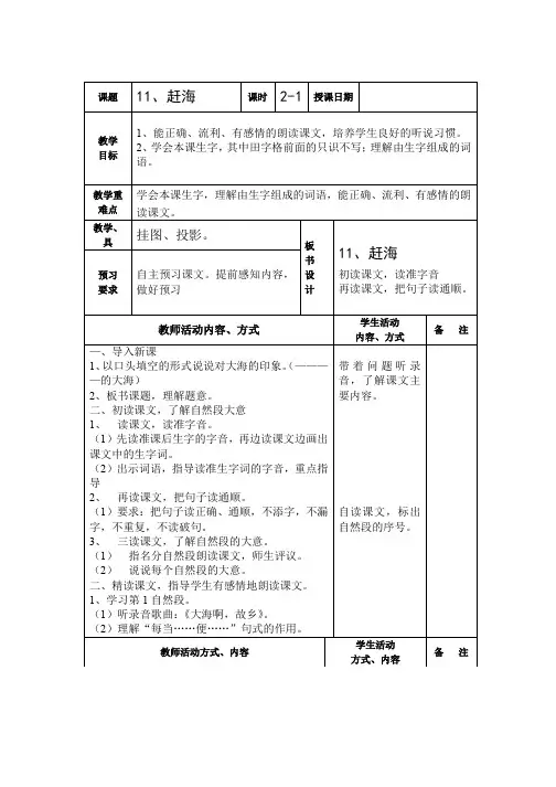 苏教版语文三年级下册教案：11、赶海