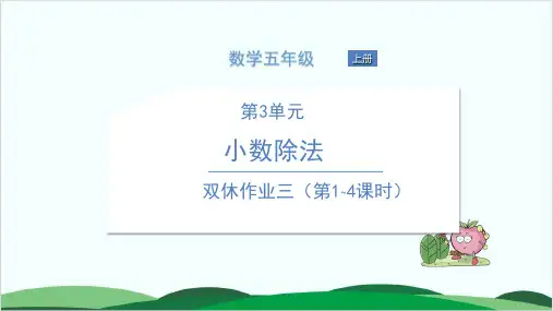 五年级上册数学习题课件双休作业 人教版 2