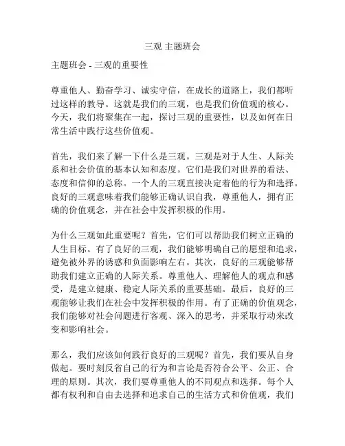三观 主题班会