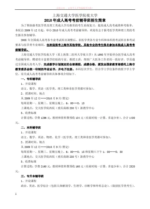 上海交通大学医学院夜大学 (1)