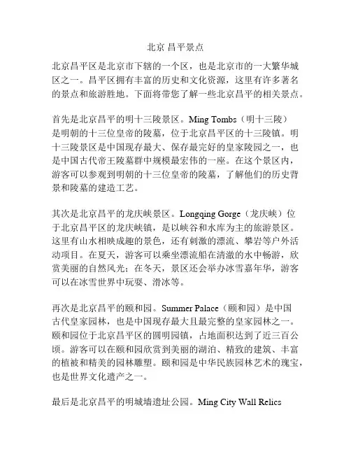 北京 昌平景点