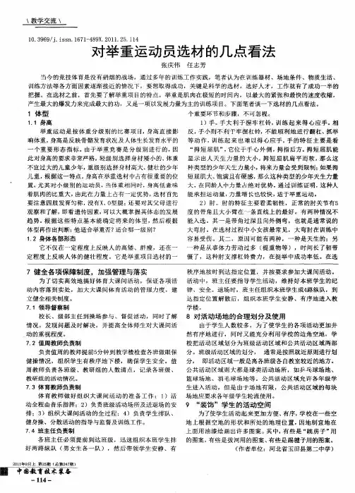 对举重运动员选材的几点看法