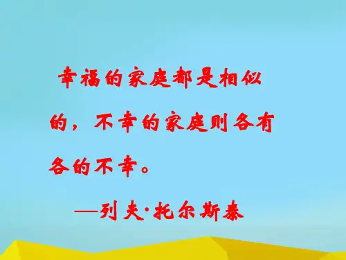 初中作文指导：把文章的开头和结尾写得精彩些ppt