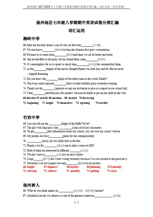扬州地区2017-2019年上学期八年级英语期中试卷分类汇编：词汇运用(包含答案)