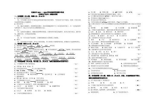 林果生产技术试题及答案
