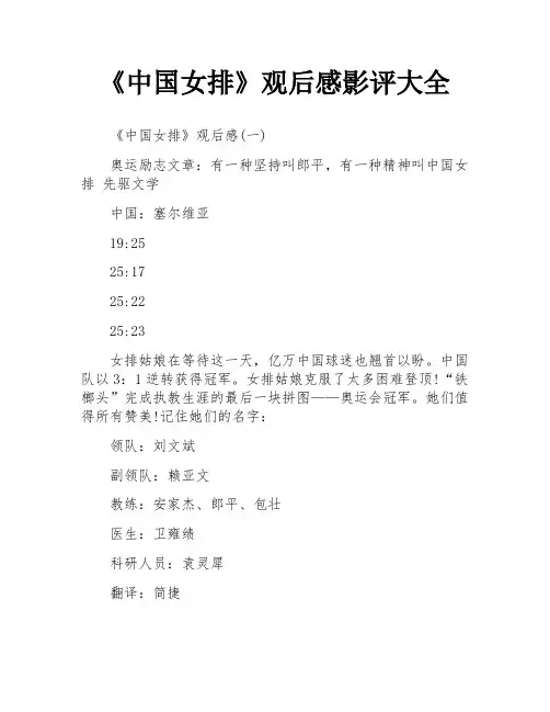 《中国女排》观后感影评大全