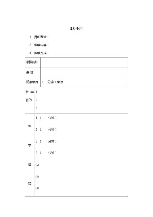 出生18个月的宝宝日托班早教教案