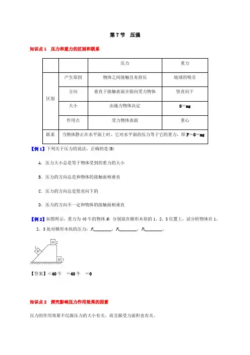 七下37压强-答案