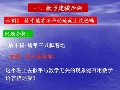 数学建模的思想与方法