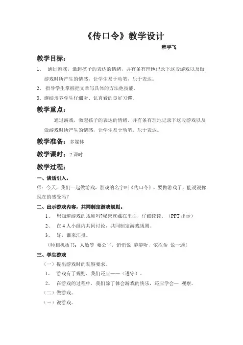 传口令1(程宇飞)