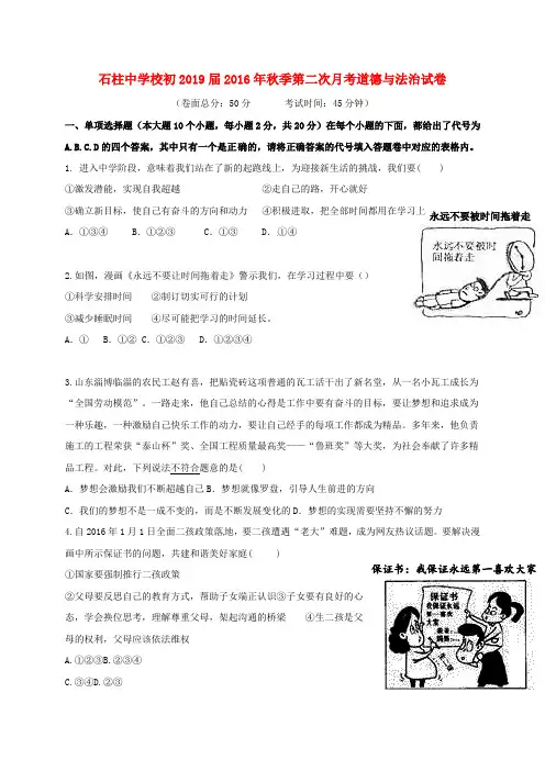 精选七年级道德与法治上学期第二次月考试题