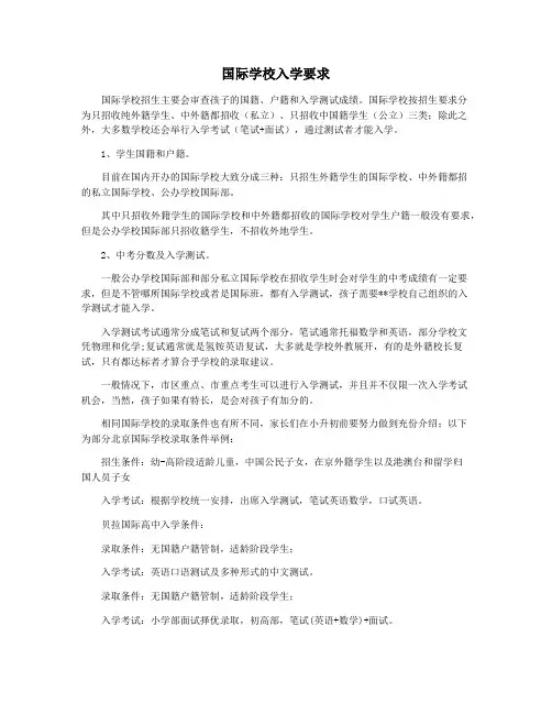 国际学校入学要求