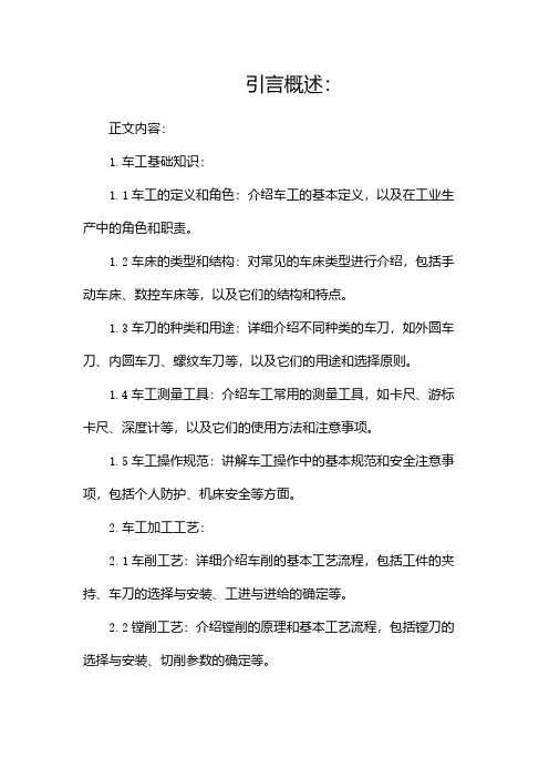 车工培训教材