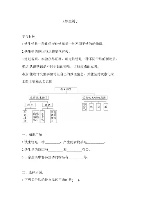 教科版 六年级下册科学：2.5.铁生锈了 一课一练(含答案)