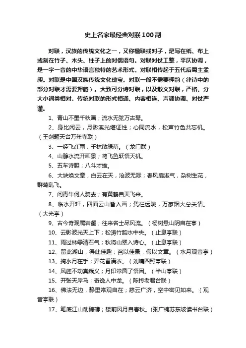史上名家最经典对联100副