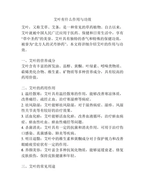 艾叶有什么作用与功效