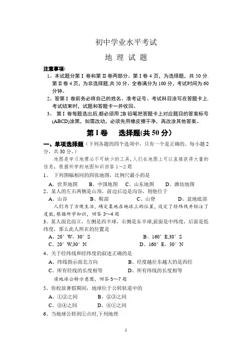 2013年初中学业水平考试地理试题及答案